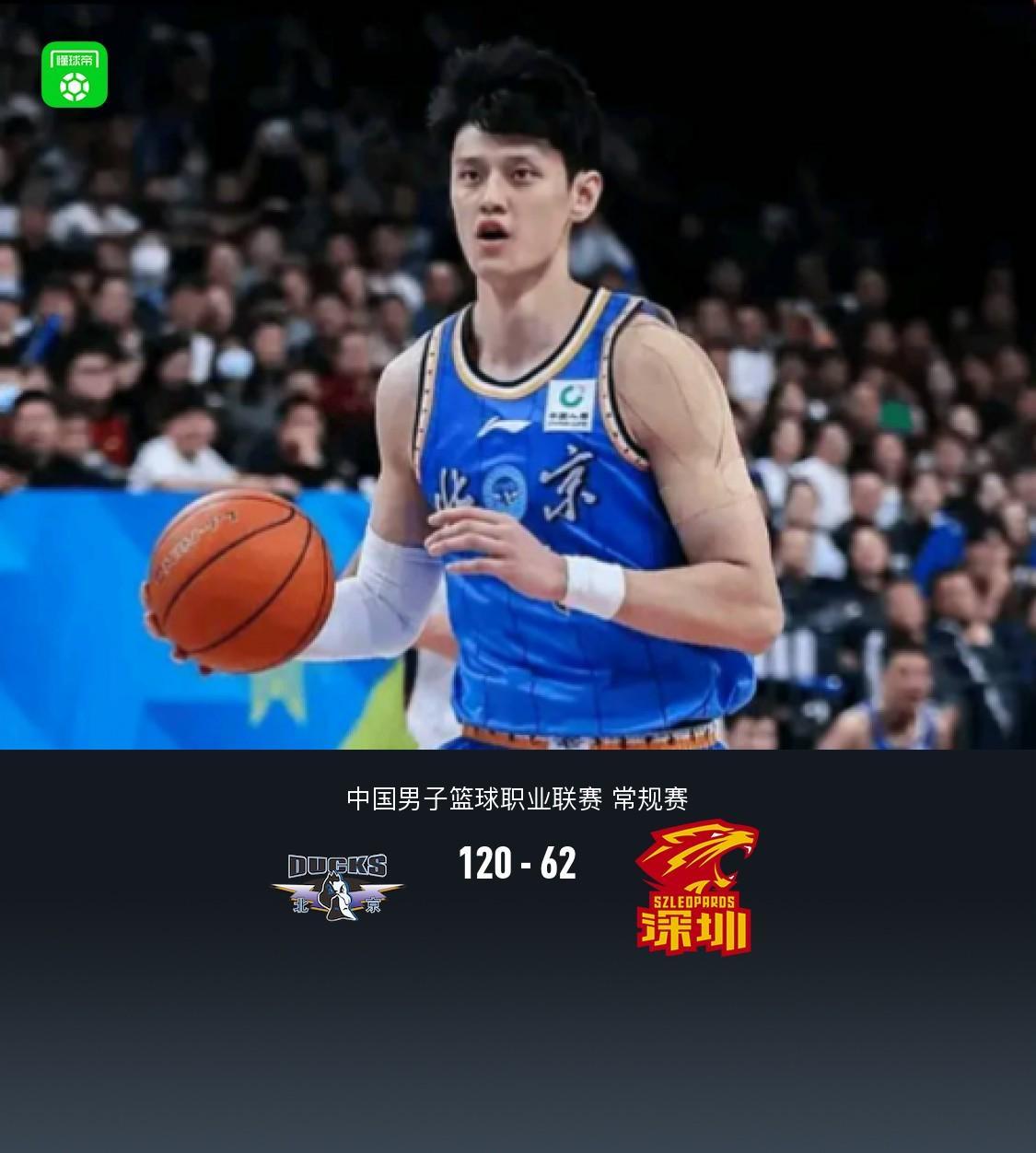 北京120-62狂胜深圳58分，曾凡博19+7，沃特斯三分8中7，贺希宁10分